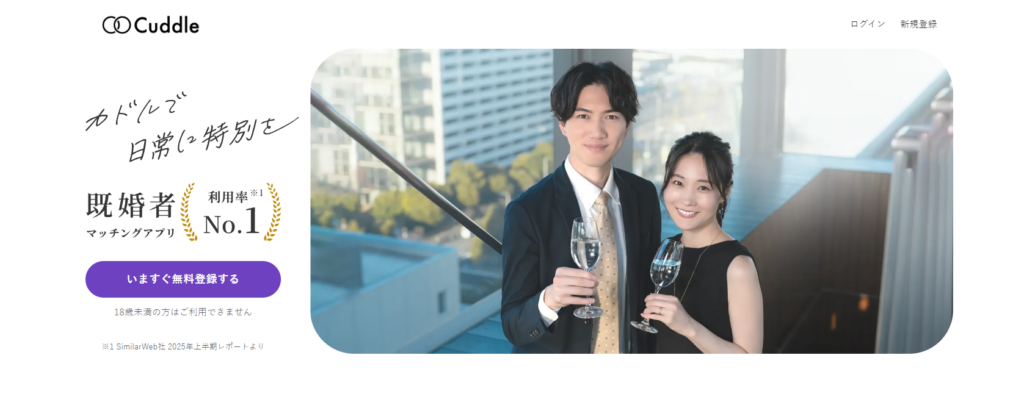 Cuddle（カドル）