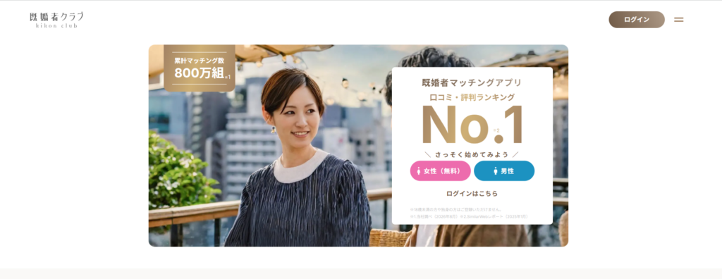 既婚者クラブ